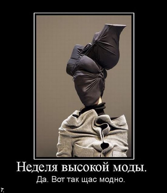 Неделя высокой моды