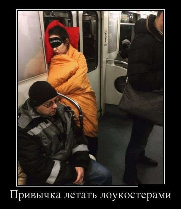 Привычка летать