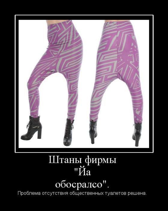 Штаны фирмы