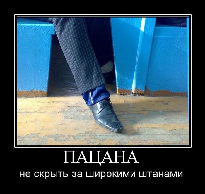 Пацана не скрыть