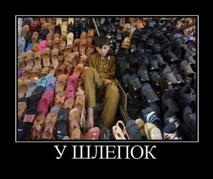 У шлепок